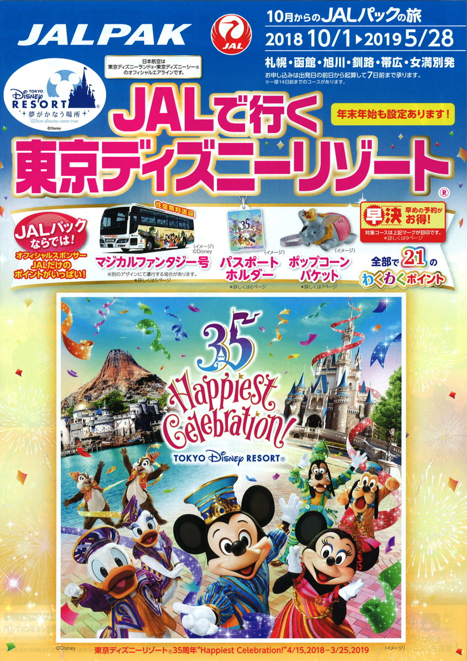 テーマパーク