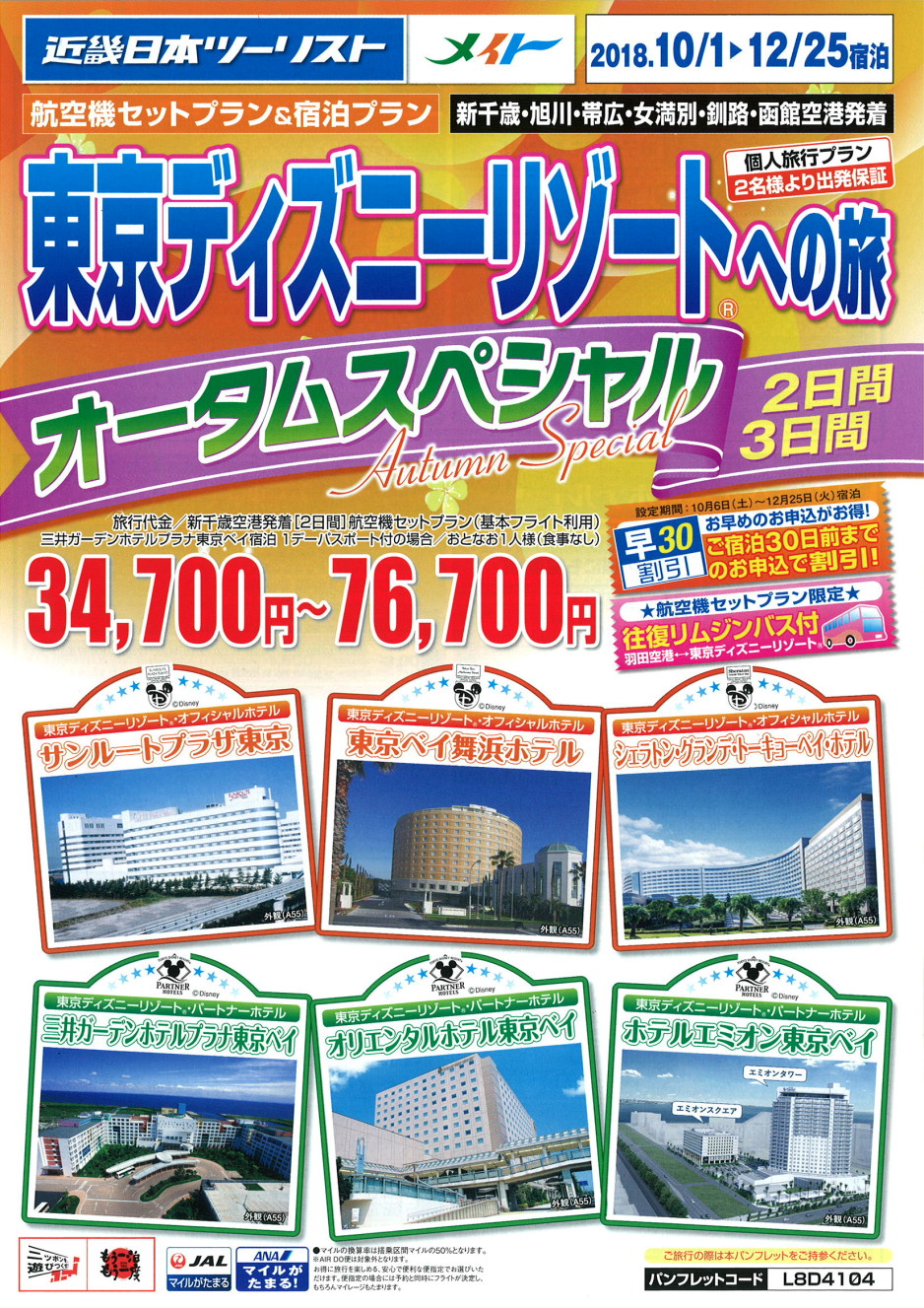 今年も“素敵な旅”お届けします つたいトラベルサービス㈱ 帯広市西2条南